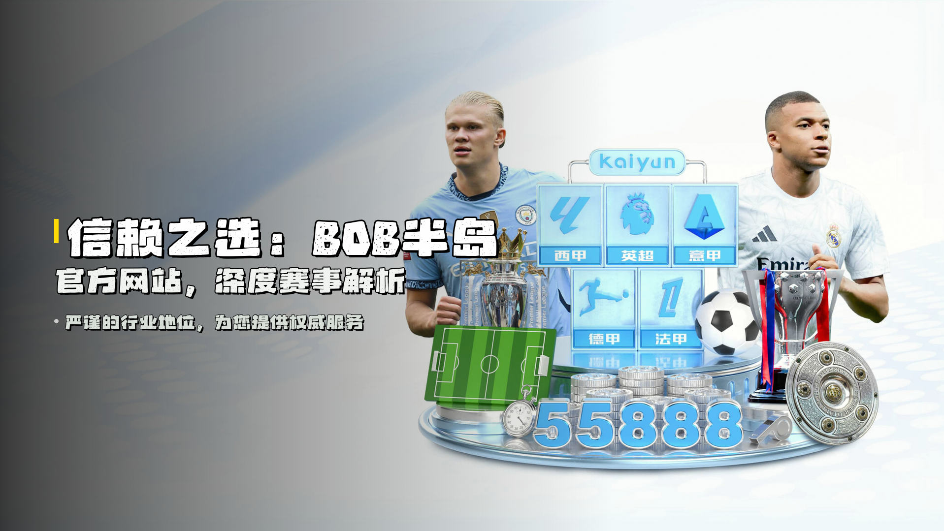 信赖之选：<strong>BOB半岛官方网站</strong>，深度赛事解析